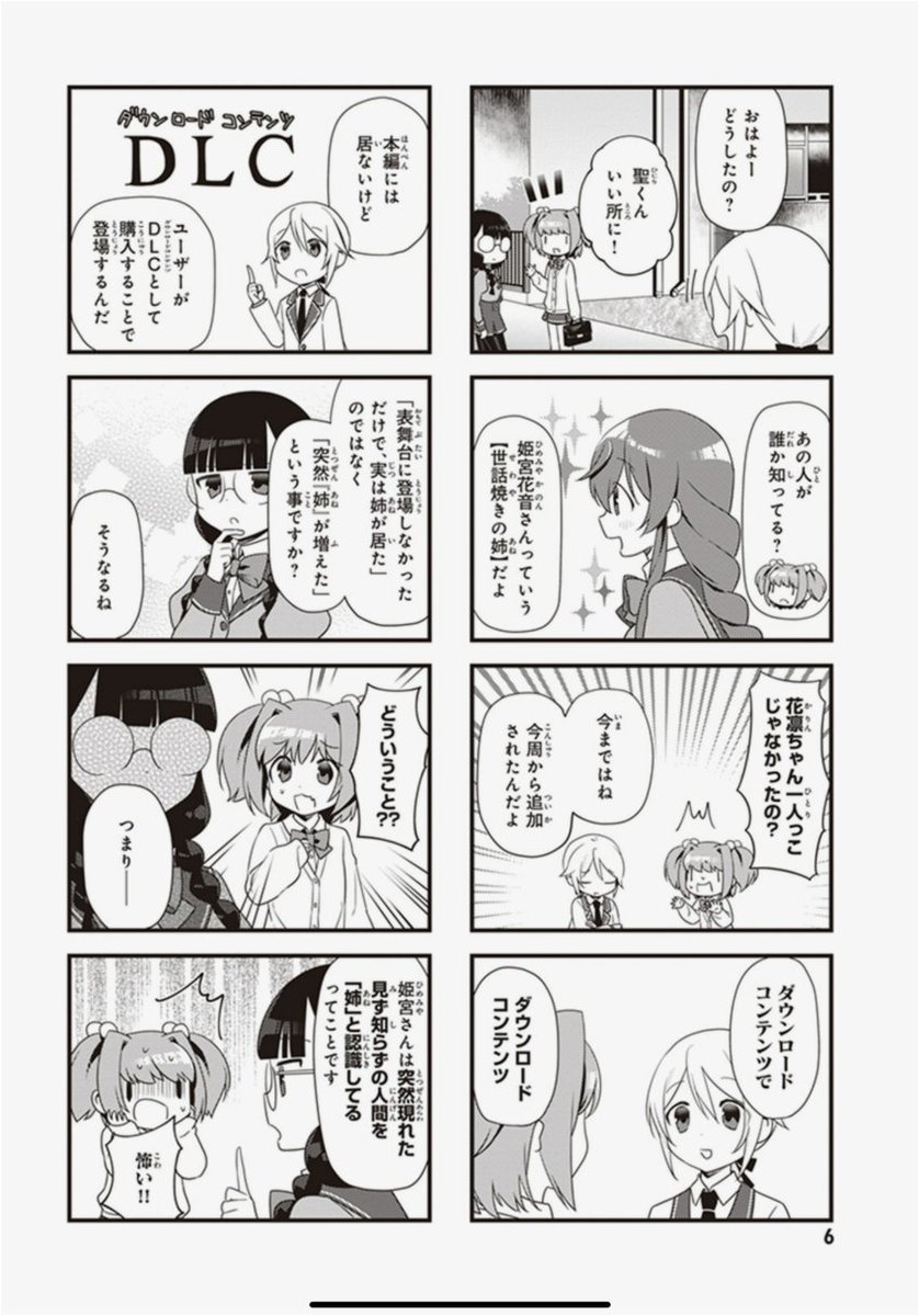 #漫画家は自分が体験したことしか描けない
ということはDLC適用により姉が増えるのも真実 