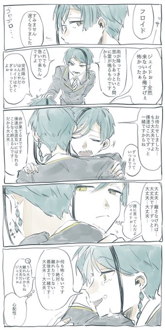 ジェイフロ〜??

お題箱より?

雷が鳴る度にフロが居なくなってしまう気がして必ず探すジェとその内心を分かって受け入れてるフロ?原作ネタ風

『初めての雷にビクビクするフロとヨシヨシするけど内心ビクビクするジェ』っていうお題だったのにだいぶ自己解釈で変わってしまった…すみません? 