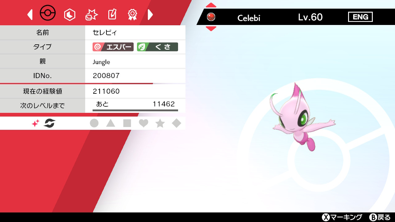 ライ やった セレビィは英語版にしました 英語版で色違いの幻って改造っぽいけど正規のポケモンです どっかのhttps T Co V4atpkc2ylとは違います ポケモン剣盾 T Co Nqmqdwsptw Twitter