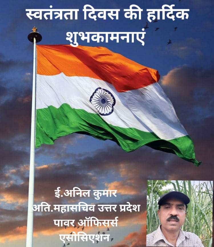 eeuppcl's tweet photo. स्वतंत्रता दिवस की हार्दिक शुभकामनाएं। https://t.co/UAgYHbtbbC