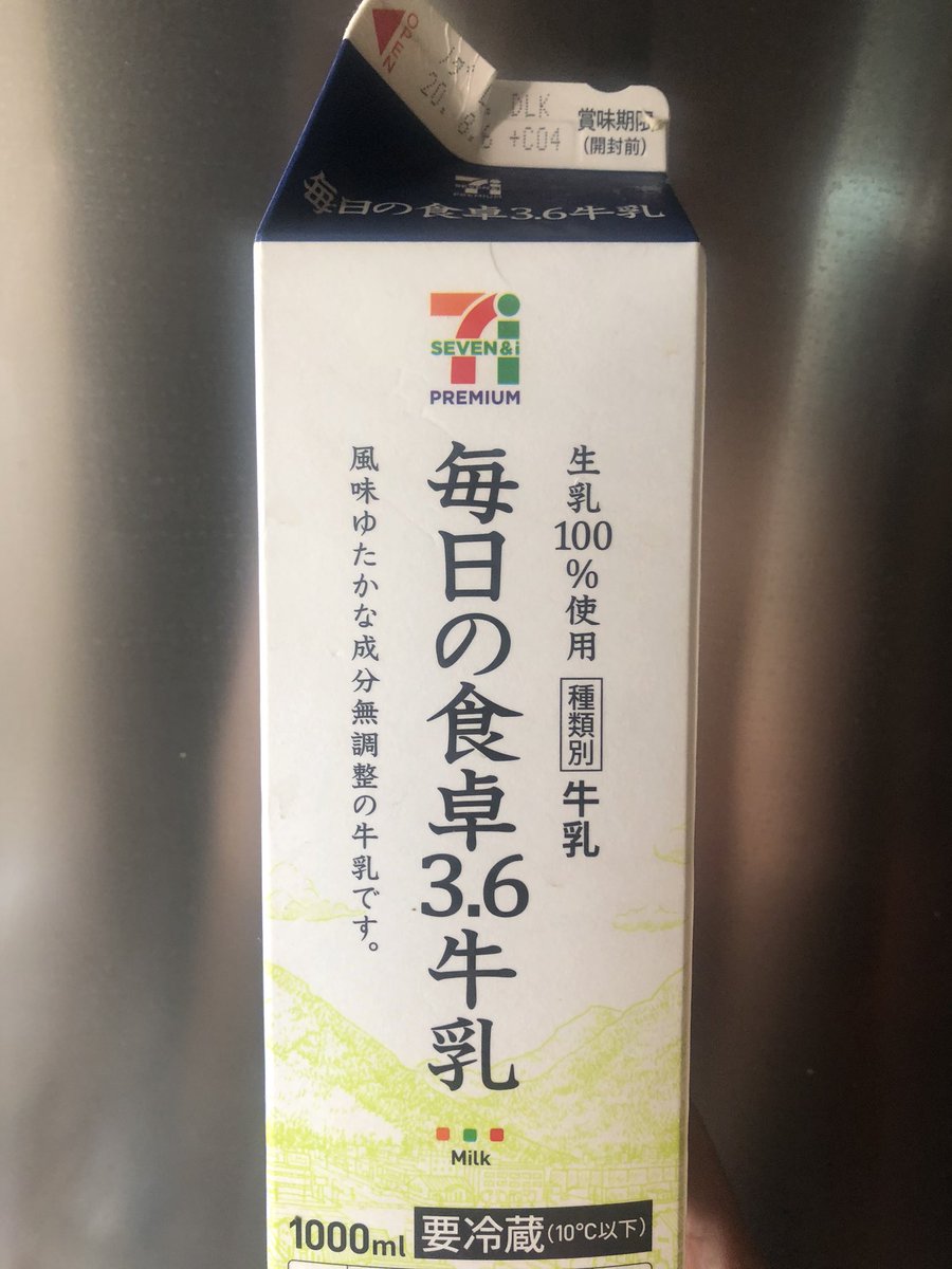 いとうセブン 普通の牛乳な感じ 8円 毎日の食卓3 6牛乳を飲む 実家がセブンイレブンだから セブンイレブン 飲み物 いとうセブン