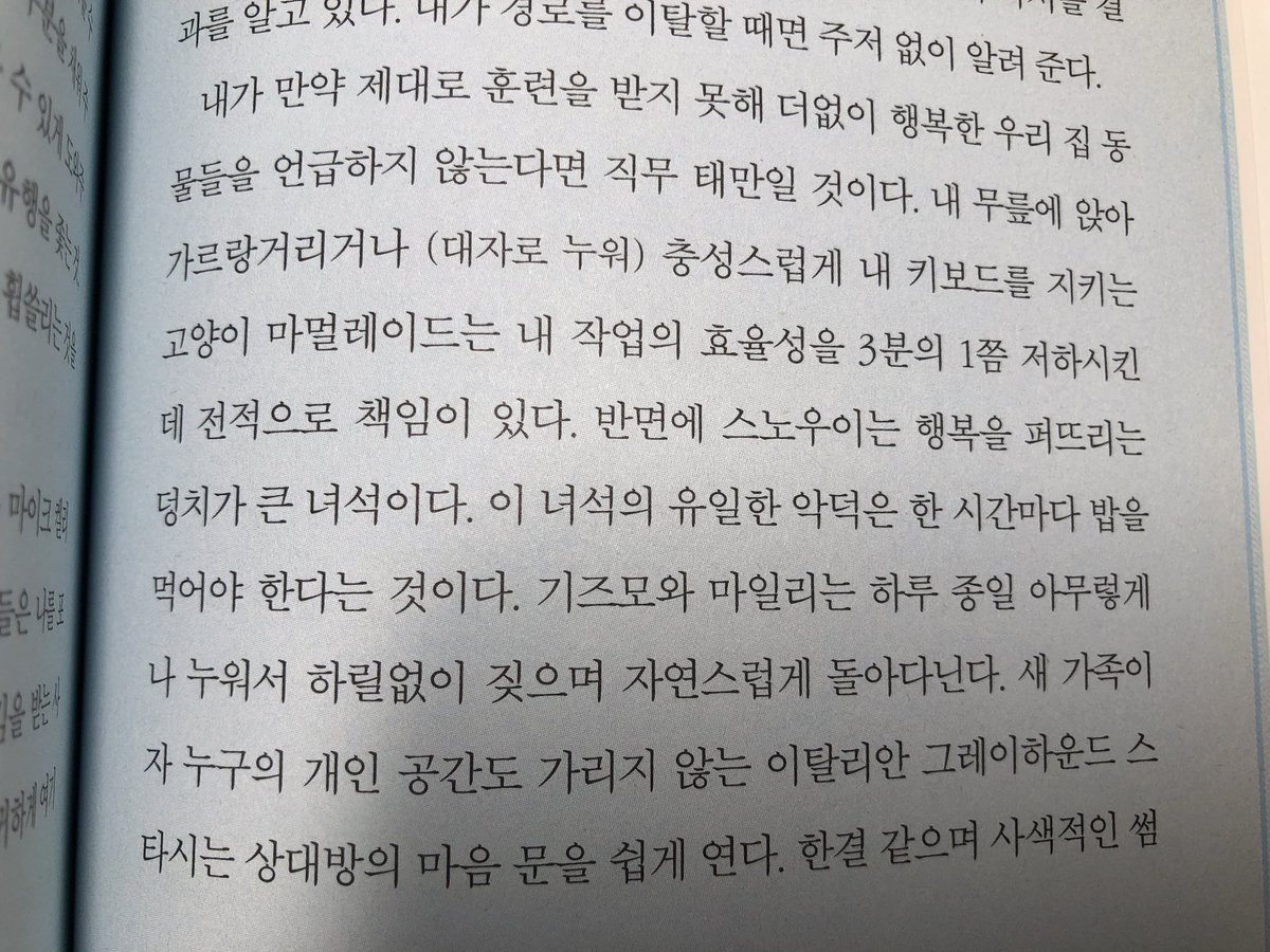 twinkloud's tweet photo. 지금 읽고 있는 책 맨 뒤 '감사의 글'에 실린 부분인데 사랑스러워서 그만 풋 웃음이 나왔다. https://t.co/td5PpGBQSD