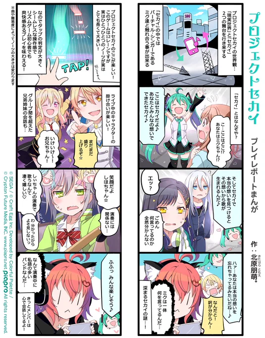 ?プロジェクトセカイ カラフルステージ! feat.初音ミクのPR漫画を描かせて頂きました( ╹⋏╹)??? ?公式サイト → プロジェクトセカイ #セカイ応援マンガ 