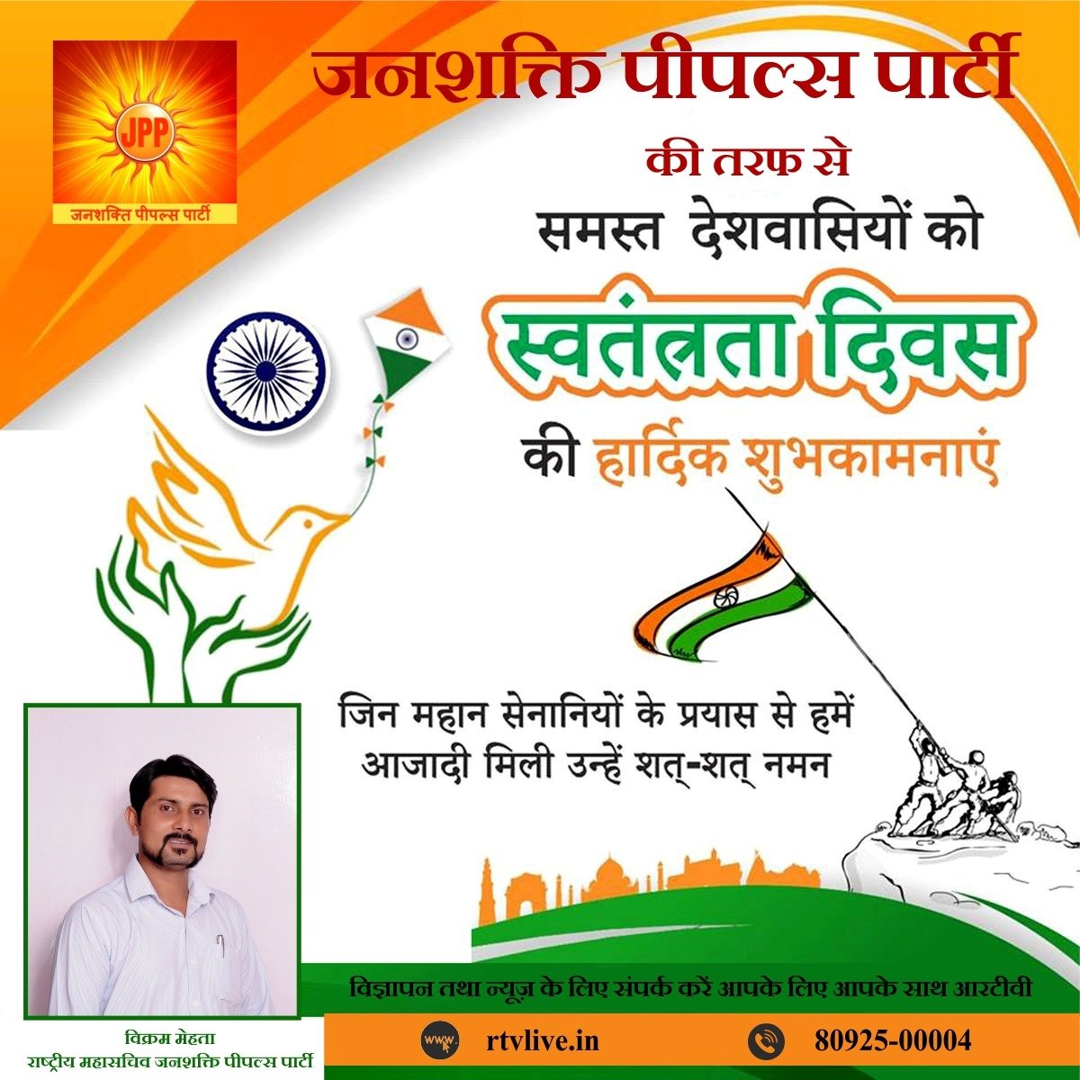 Imsushilasharma's tweet photo. भारत की जनता को जनशक्ति पिपल्स पार्टी की और से स्वतंत्रता दिवस की ढेरो शुभ कामनाएं। https://t.co/vGTdPnUZUI
