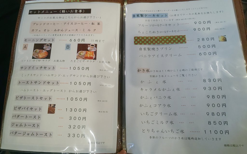 O Xrhsths Punyuko Sto Twitter 兵庫 田んぼの中の神戸市 珈専舎たんぽぽ モーニングa 660円 コーヒーカップ可愛い º º かき氷提供時間は11時から 珈専舎たんぽぽ かき氷 モーニング