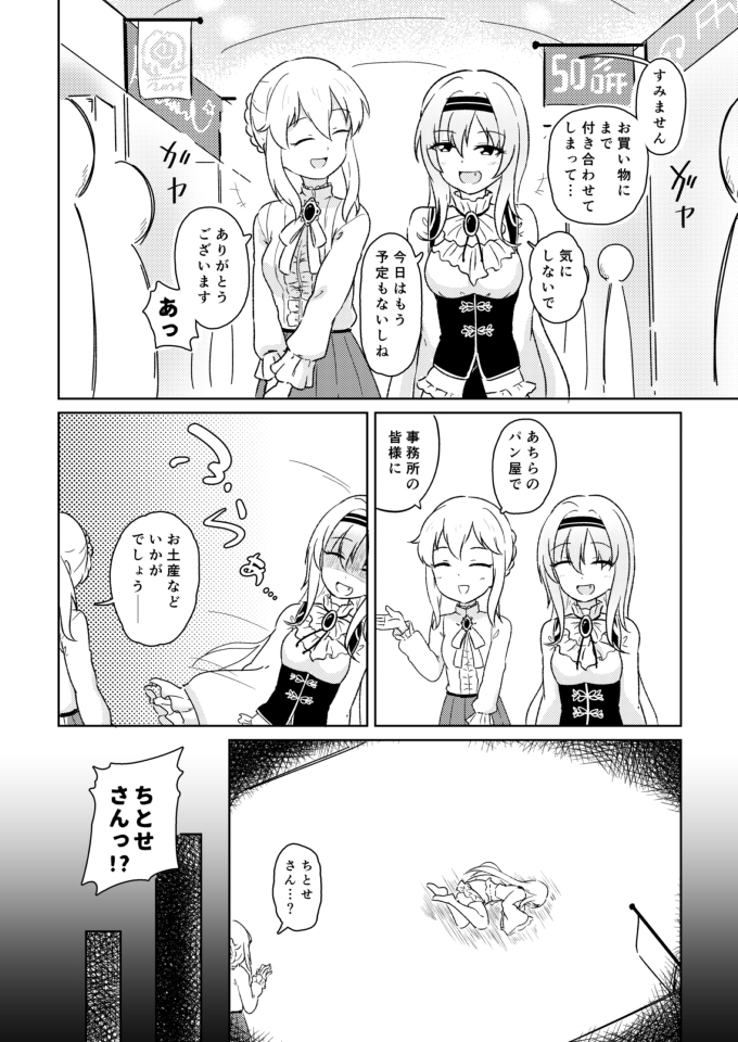 予期せぬ緊急事態に瀕したC&C漫画
#黒埼ちとせ #クラリス #デレマス 

前回は→https://t.co/YqhqDeApy6 