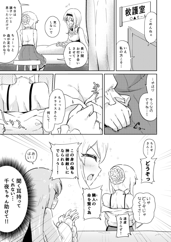 予期せぬ緊急事態に瀕したC&C漫画
#黒埼ちとせ #クラリス #デレマス 

前回は→https://t.co/YqhqDeApy6 