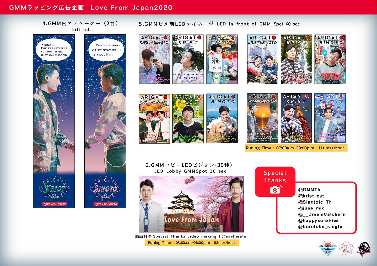 Singto Japan Fanclub 3 Japan Fcs And Japanese Fans Have Placed An Advertisement In The Gmm Building To Celebrate 8 16 30 Sotusthereunion Singtoprachaya สม นจ าวป า T Co H7s4q109v6