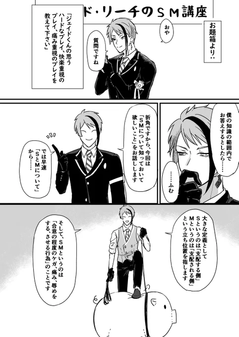 ※ジェイフロ前提。
お題箱に答える+えすとえむな概念を話すジェくん 