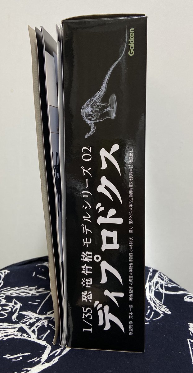 遂にGakken Mookの1/35恐竜骨格モデルシリーズ02 ディプロドクスが手に