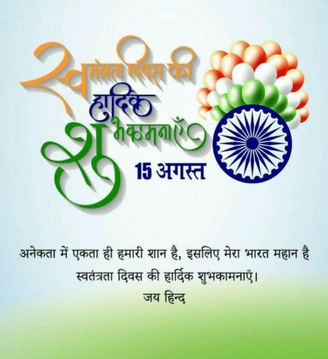 MeenaDeviPuroh2's tweet photo. स्वतंत्रता दिवस की हार्दिक शुभकामनाएं https://t.co/VrrXuspUvX