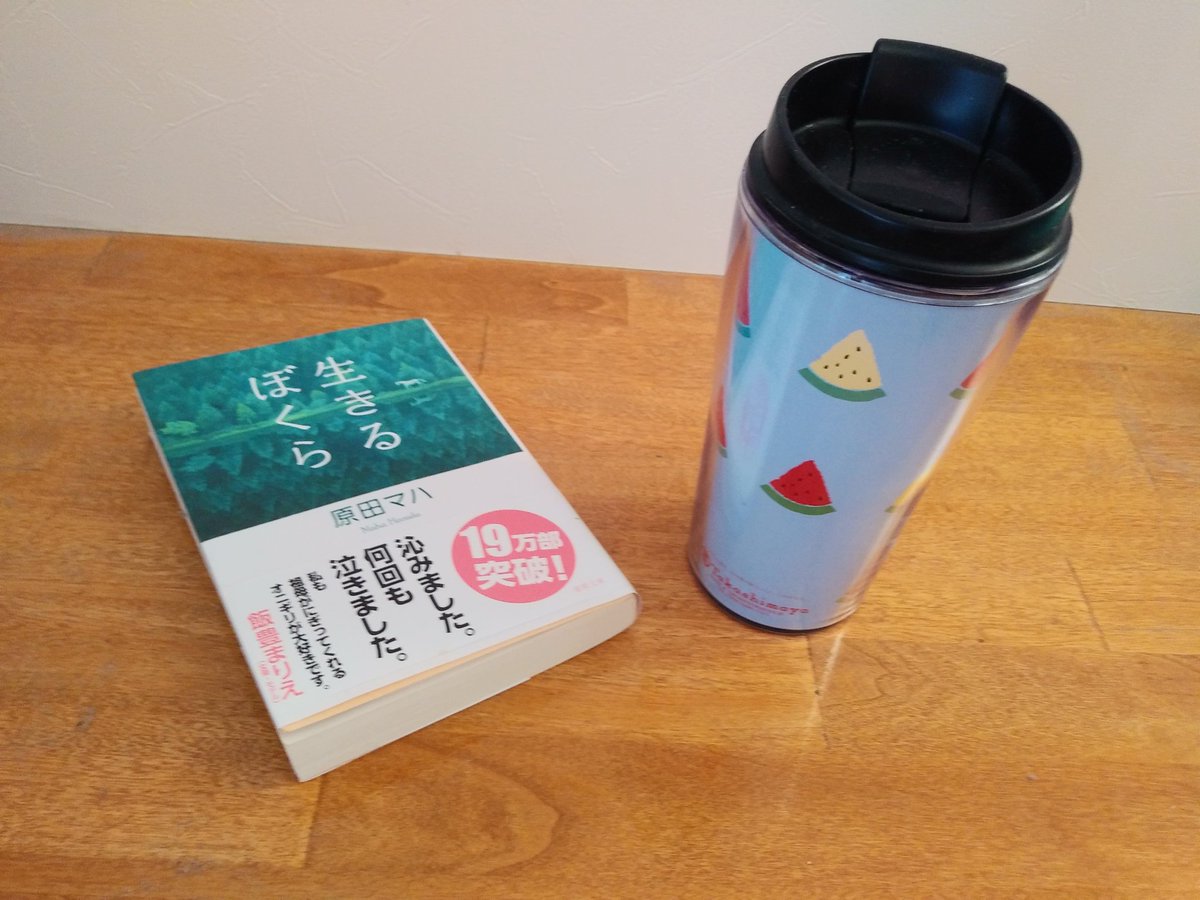 生きるぼくら 生きるぼくら