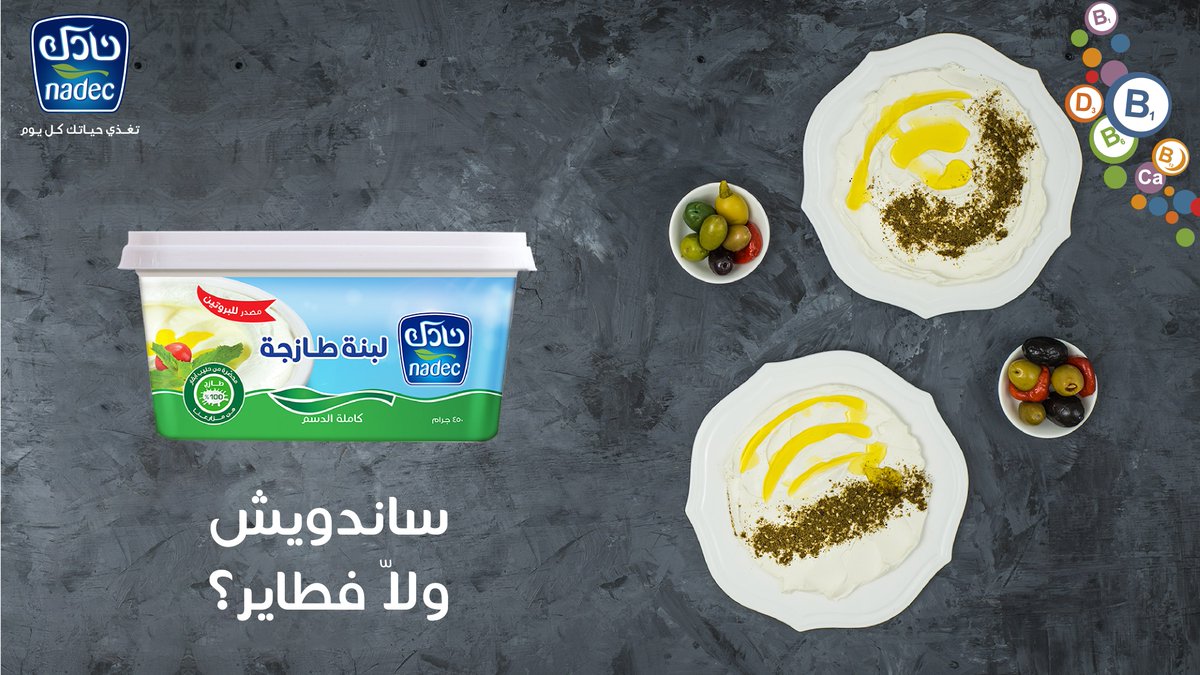 نادك - NADEC tweet media