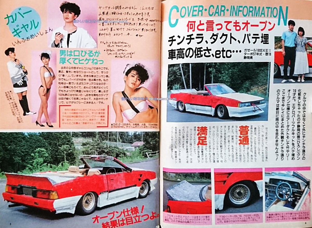 ヤングオート カバーギャルと昭和57年式チンチラオープンのガゼール ヤングオート