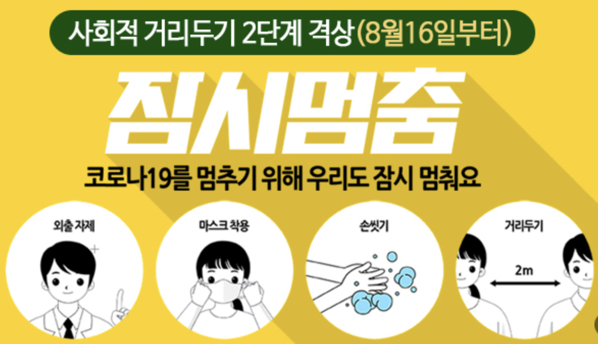 seoultbstv's tweet photo. #긴급공지 사회적 거리두기 2단계 격상(8.16~2주간)

🔴 최근 1주일새 서울 경기지역 #코로나19 집단감염 확산에 따른 조치.
☑️ #서울, #경기 주민 가급적 타시도 #이동자제 권고.
☑️ 기존 고위험시설에 #PC방  추가.
☑️ 서울,경기 지역 정규 #예배 , #법회 외 모임과 행사 금지. https://t.co/qRkJHkP2ui