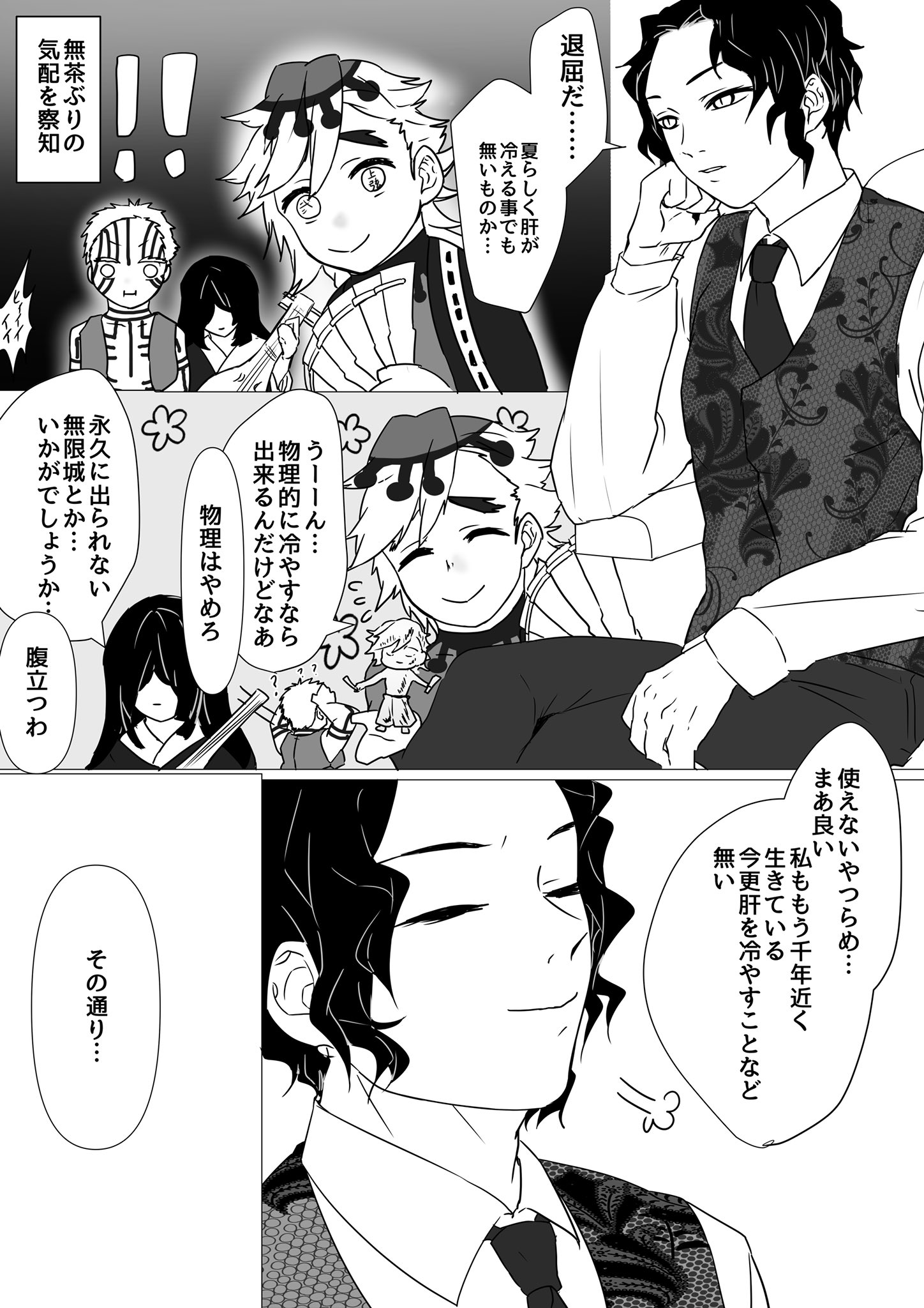 さいか Twitterren 臆病者のくせに肝試しがしたい無惨様 キャラ崩壊注意 縁壱に擬態した黒死牟が無惨様に頭吹っ飛ばされてます