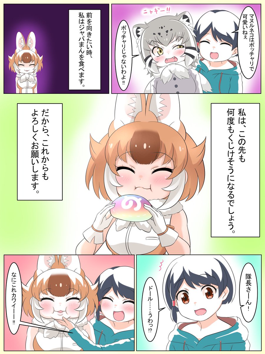 「ドールちゃんだけのおいしさ。ジャパまん」篇 