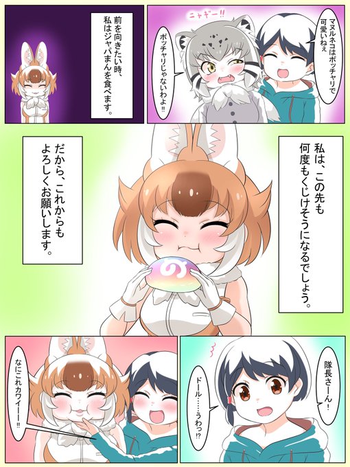 「ドールちゃんだけのおいしさ。ジャパまん」篇 
