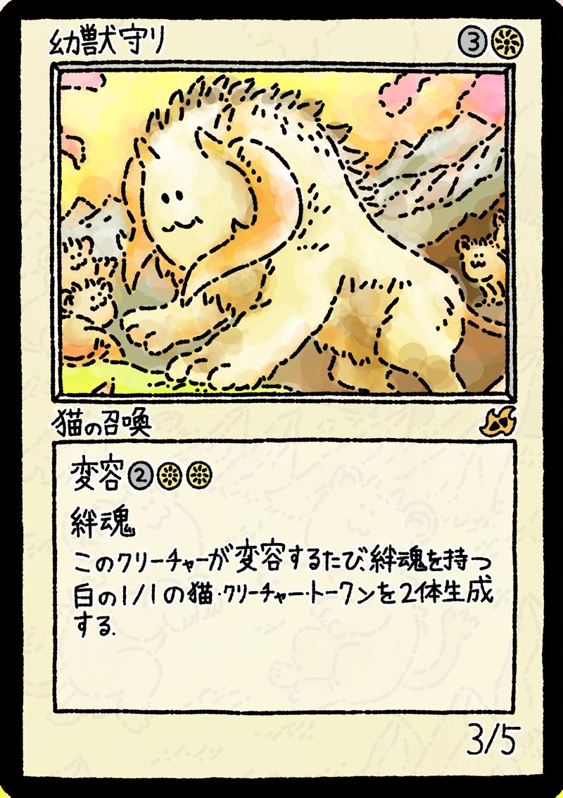 もずく 幼獣守り イコリアの変容キャッツにハマっています Mtg プロキシ T Co Ef6vd71nw7 Twitter