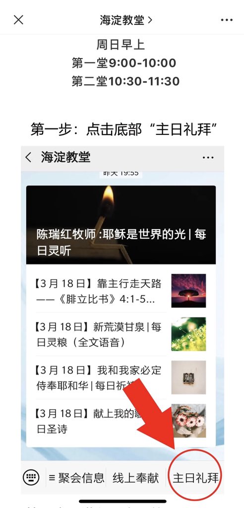 I searched for 海淀教堂, a big Christian Church in the same district as mine. They didn’t appear to have a listing in the religious venue booking system. I found their WeChat, and it appears they are still live-streaming their services, 2 of them each Sunday