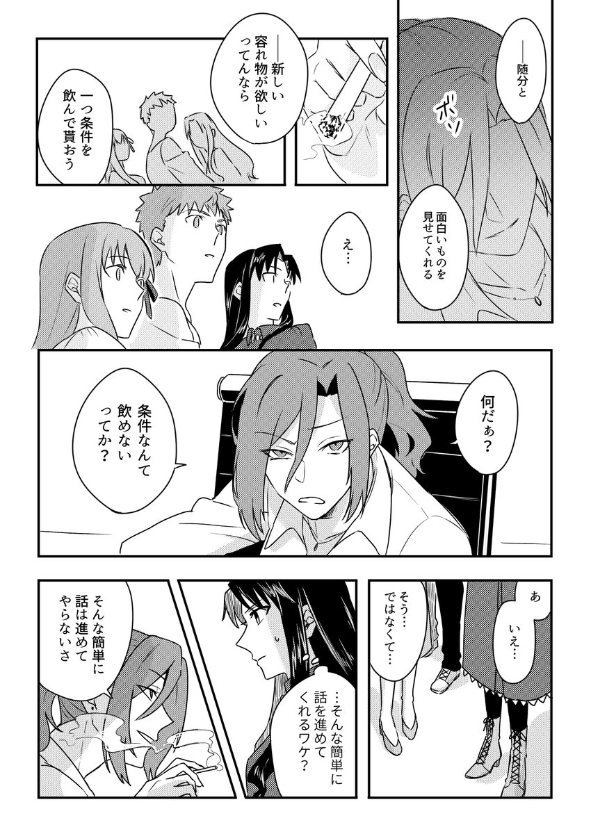 Fgo ある少年の話 空の境界 Fateクロスオーバー 本編ネタバレ 捏造注意 唐崎 の漫画