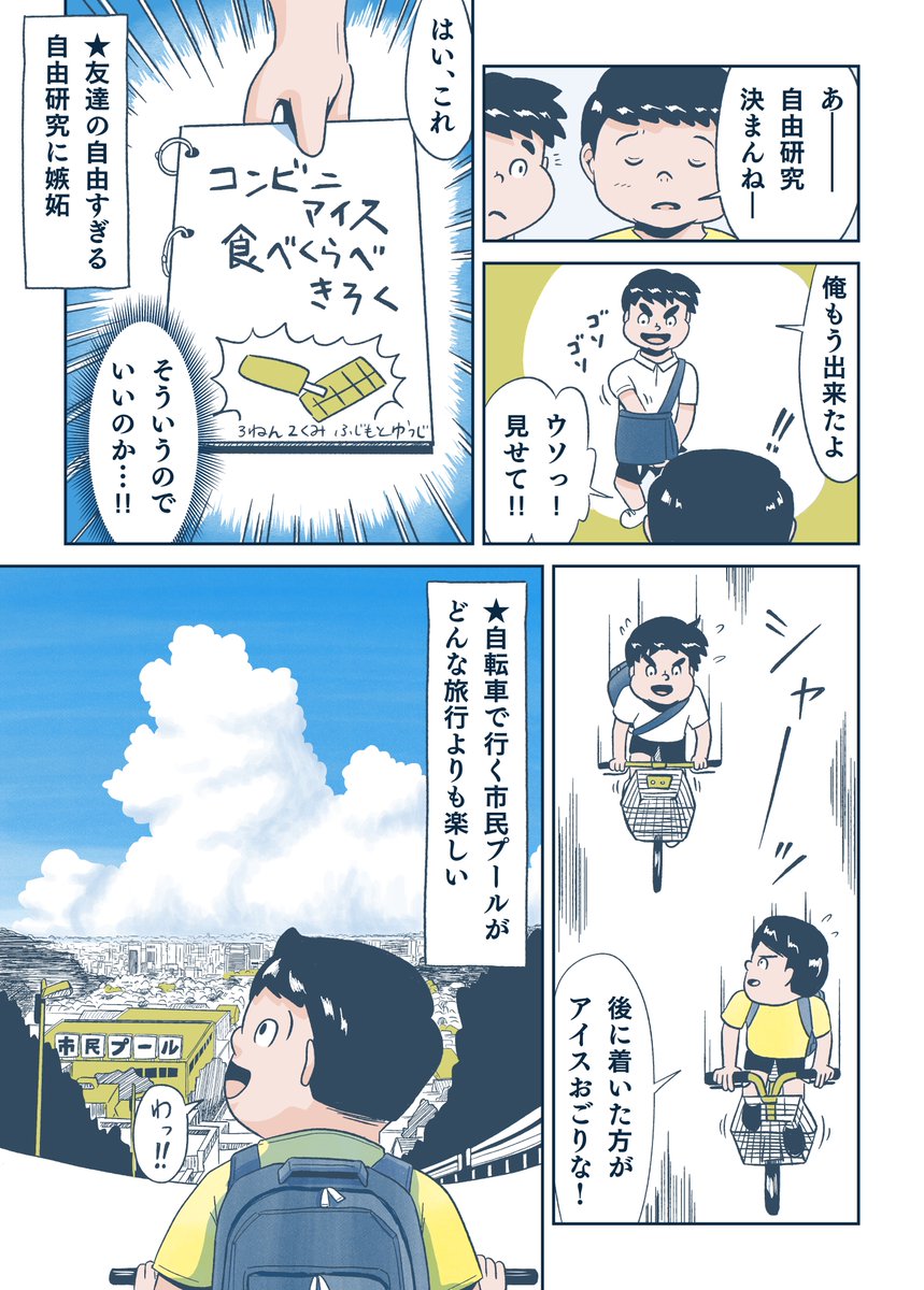 @yousuck2020 「あの頃の夏休みあるある」

僕のアカウントで毎日マンガを上げているので、良かったら読みに来てください。 