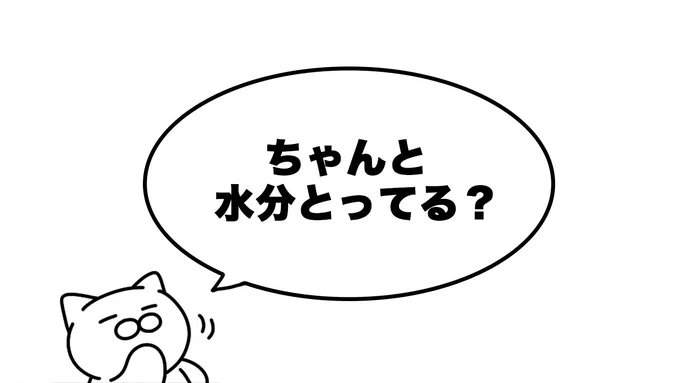 暑いけど? 