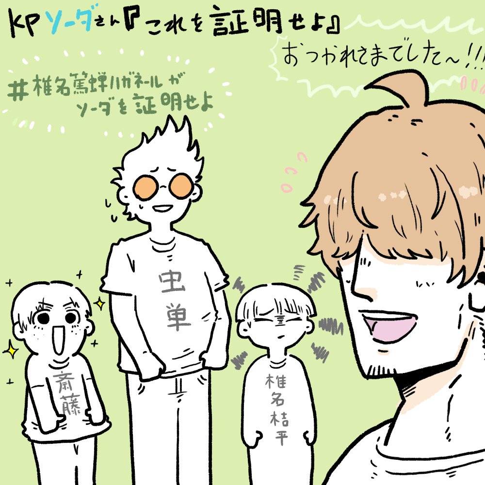 #椎名篤蝉ハガネールがソーダを証明せよ
昨日のセッションがバチクソ楽しかったぜーって絵です 