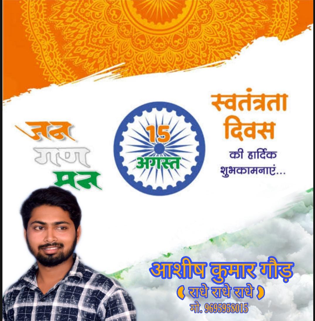 AshishGayodhya's tweet photo. 👉 #आओ ��ुक कर सलाम करे उनको #जिनके हिस्से में ये मुकाम आता है; #खुशनसीब होता है वो #खून जो देश के काम आता है! 🇮🇳🇮🇳🇮🇳🇮🇳🇮🇳
🌹#स्वतंत्रता_दिवस_की_हार्दिक_शुभकामनाएं बधाई🇮🇳🇮🇳🇮🇳 https://t.co/AU7b3xWVbh