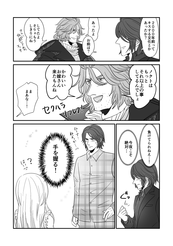 【ノクルナ】お好きな方お楽しみください 全員生存ハッピー設定 