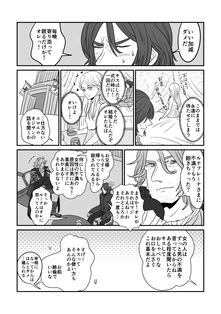 【ノクルナ】お好きな方お楽しみください 全員生存ハッピー設定 