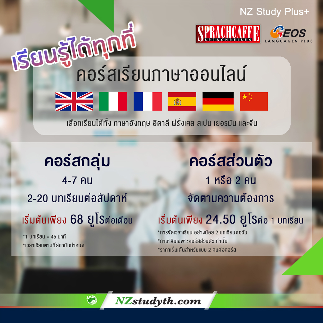 nzstudythailand's tweet photo. NZ Study Plus+ เรียนภาษาออนไลน์ ที่ Sprachcaffe Languages Plus ที่มีวิทยาเขตโรงเรียนทั่วโลก ด้วยประสบการณ์มากกว่า 30 ปี คอร์ส Online language courses เรียนภาษาออนไลน์ได้ถึง 6 ภาษา ทั้งภาษาอังกฤษ, อิตาลี, ฝรั่งเศส, สเปน, เยอรมัน และจีน อ่านต่อที่ https://t.co/2C0W0Egomb https://t.co/CwlrhLzXxL