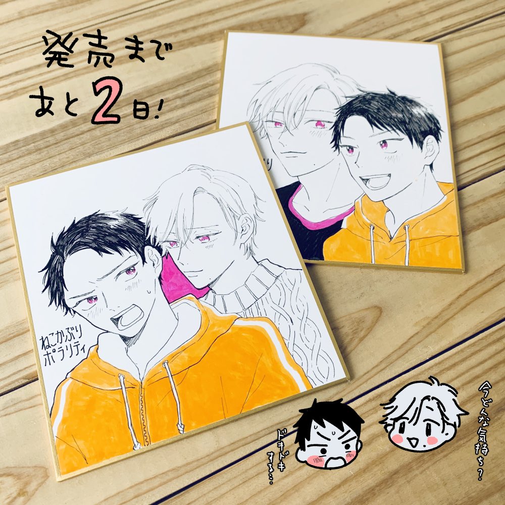 色紙パート2です👬発売まであと2日、よろしくお願いします! 