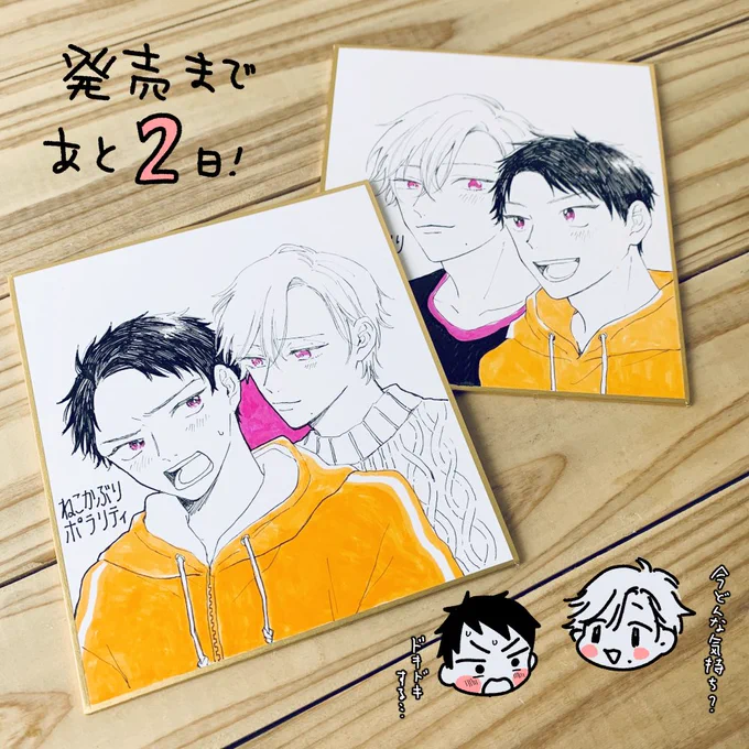色紙パート2です👬発売まであと2日、よろしくお願いします! 