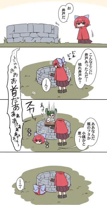 六月後半に描いた東方漫画 111 #漫画 #東方 #赤蛮奇 #村紗水蜜 #封獣ぬえ #少名針妙丸 https://t.co/fhLPx8Jkoj 