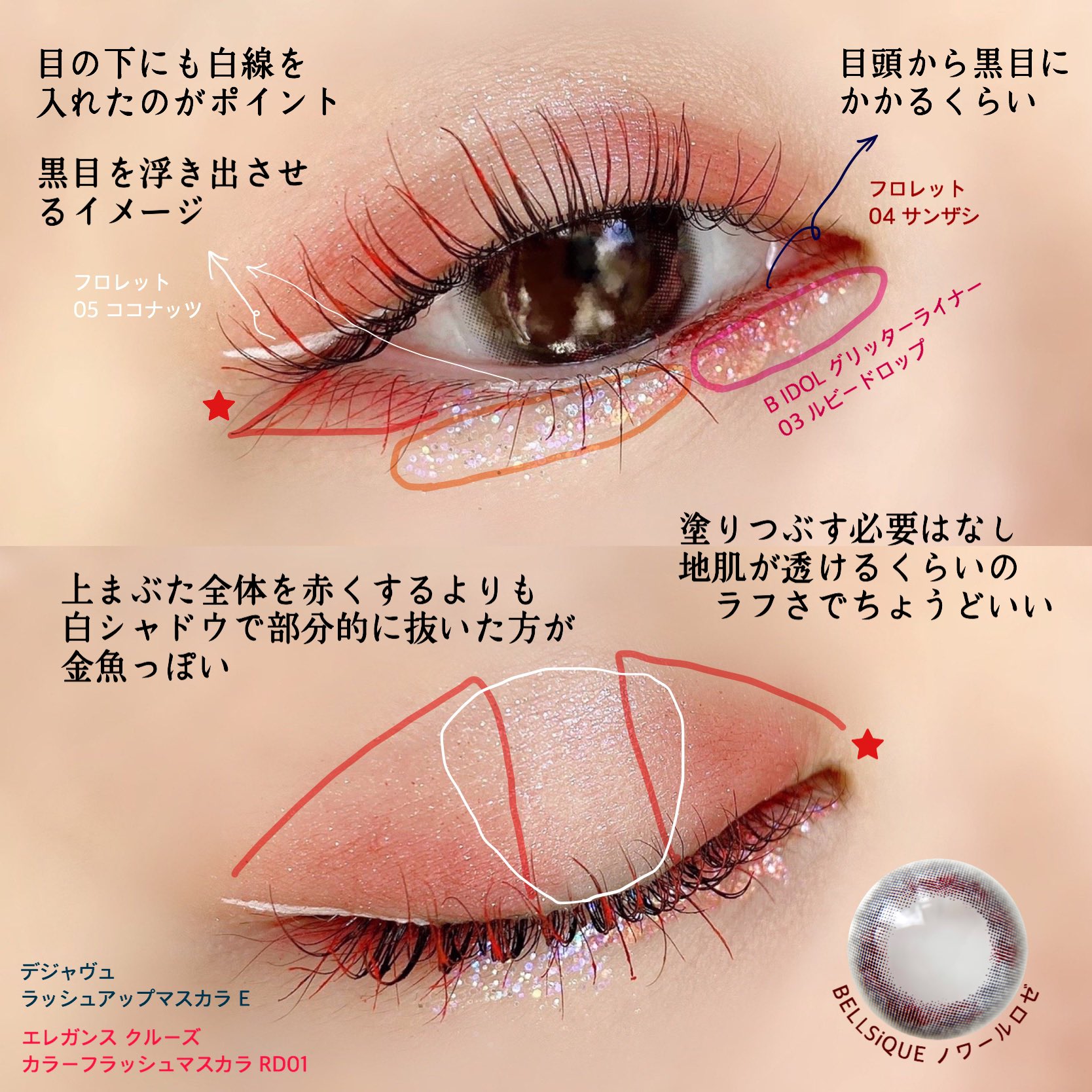 ちこえ 金魚メイク 赤好きさんに届いたらいいな T Co Hfhxah5mqp Twitter