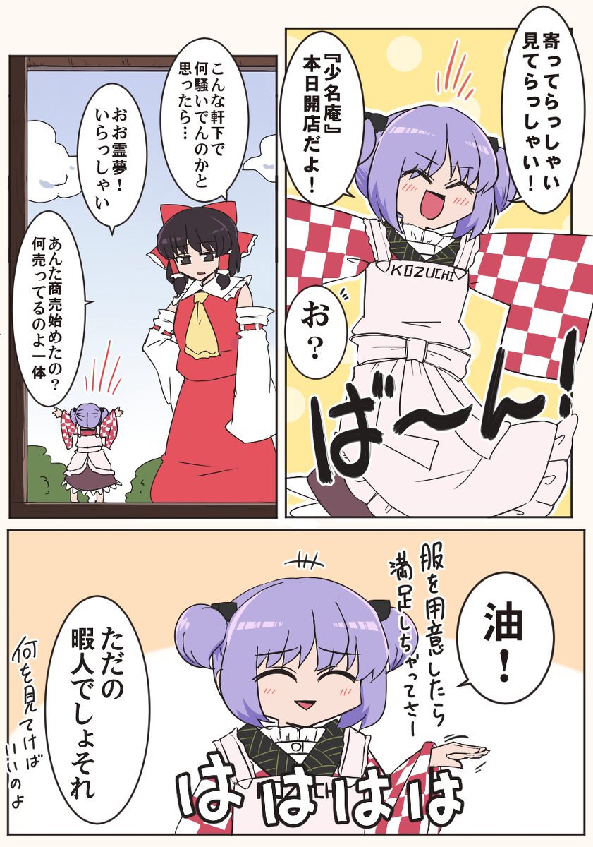 六月後半に描いた東方漫画 111 #漫画 #東方 #赤蛮奇 #村紗水蜜 #封獣ぬえ #少名針妙丸 https://t.co/fhLPx8Jkoj 