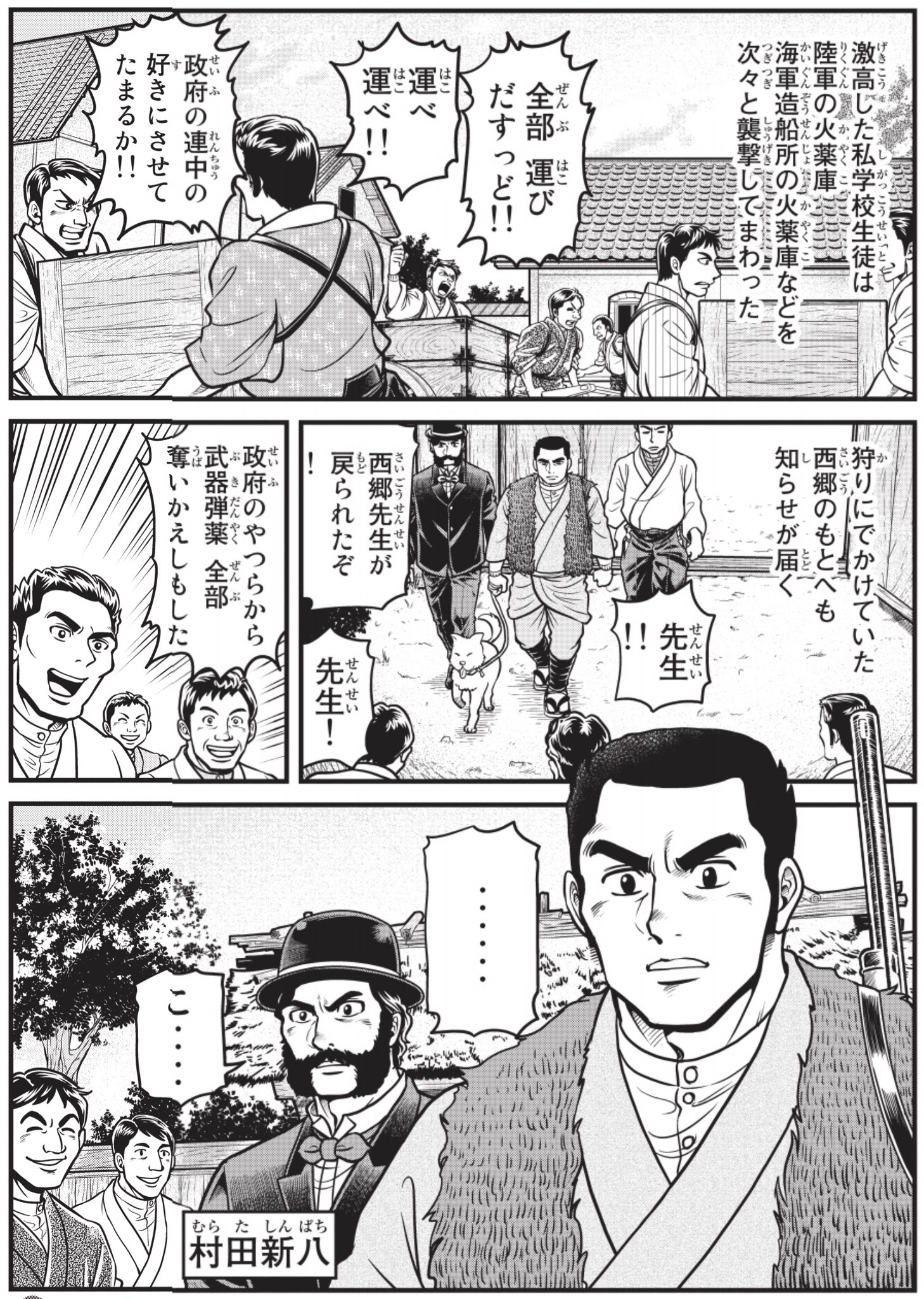 講談社学習まんが 日本の歴史 日本の歴史 西南戦争 維新による改革により士族の不満は溜まり 各地ではあいついで反乱が起こる 鹿児島 西郷隆盛の私学校についても政府はとても警戒していた ちなみに西郷の愛犬の名前はツンちゃんです 講談社 講談社学習まんが 日本の歴史 日本の歴史 西南戦争 維新による改革により士族の不満は溜まり 各地ではあいついで反乱が起こる 鹿児島 西郷隆盛の私学校についても政府はとても警戒していた ちなみに西郷の愛犬の名前はツンちゃんです 講談社