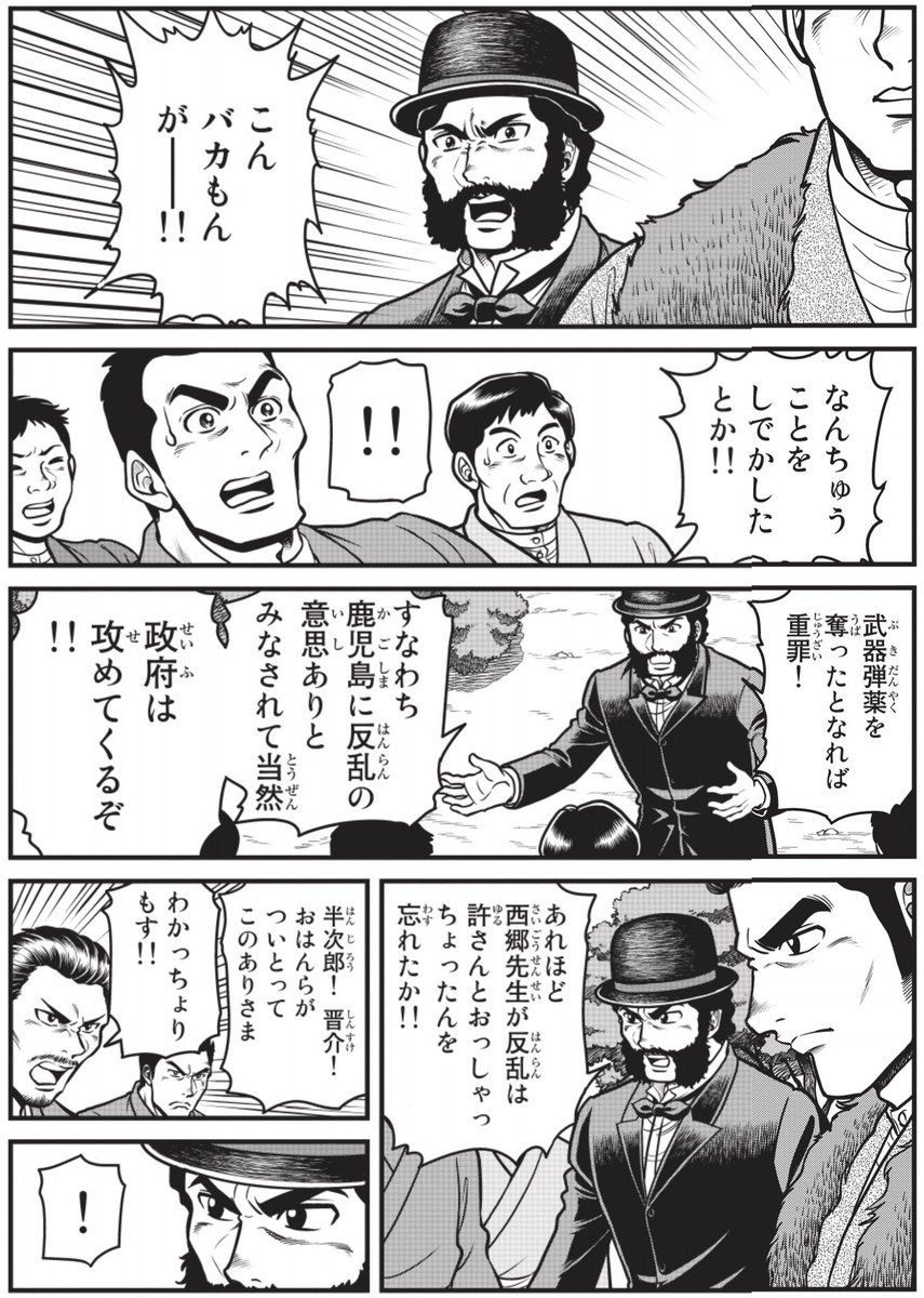 講談社学習まんが 日本の歴史 日本の歴史 西南戦争 維新による改革により士族の不満は溜まり 各地ではあいついで反乱が起こる 鹿児島 西郷隆盛の私学校についても政府はとても警戒していた ちなみに西郷の愛犬の名前はツンちゃんです 講談社 講談社学習まんが 日本の歴史 日本の歴史 西南戦争 維新による改革により士族の不満は溜まり 各地ではあいついで反乱が起こる 鹿児島 西郷隆盛の私学校についても政府はとても警戒していた ちなみに西郷の愛犬の名前はツンちゃんです 講談社