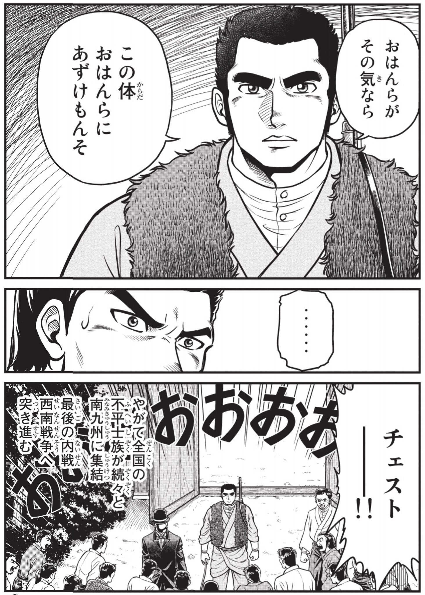 講談社学習まんが 日本の歴史 日本の歴史 西南戦争 維新による改革により士族の不満は溜まり 各地ではあいついで反乱が起こる 鹿児島 西郷隆盛の私学校についても政府はとても警戒していた ちなみに西郷の愛犬の名前はツンちゃんです 講談社