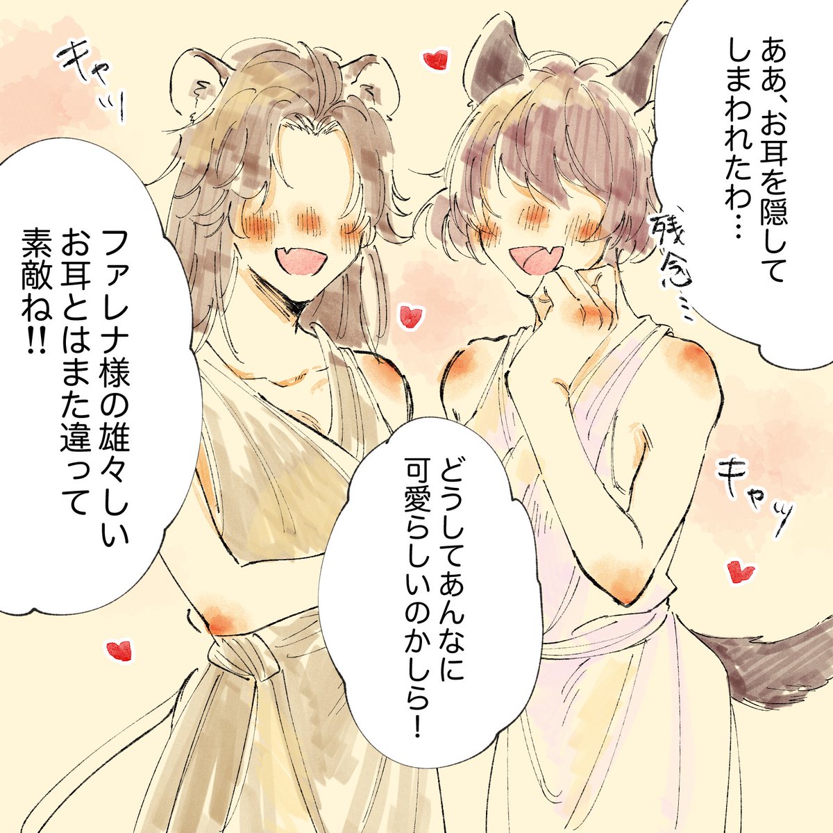 悪口()言われてる幼レオナさん 