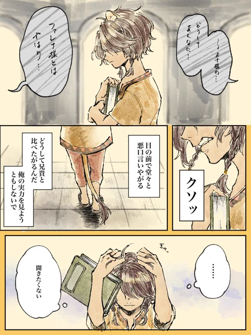 悪口()言われてる幼レオナさん 