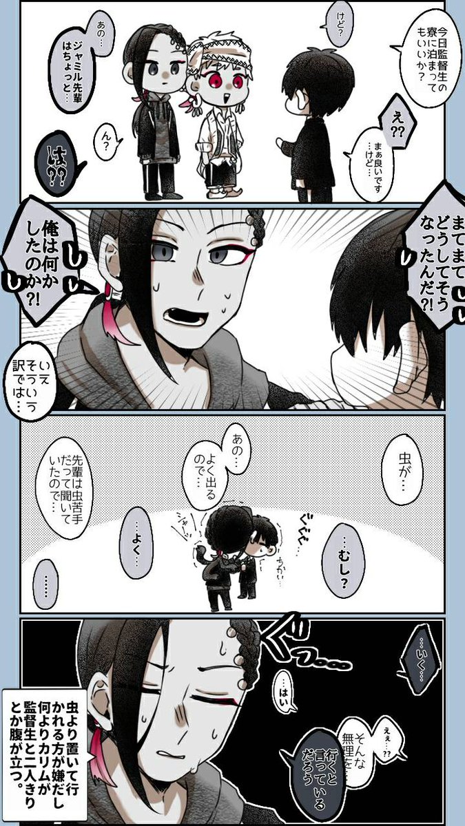 カリ監 Twstプラス 顔有り 性別不明監督生 ジャミ監 カリ監 3人で一緒にお泊まり みつあの漫画