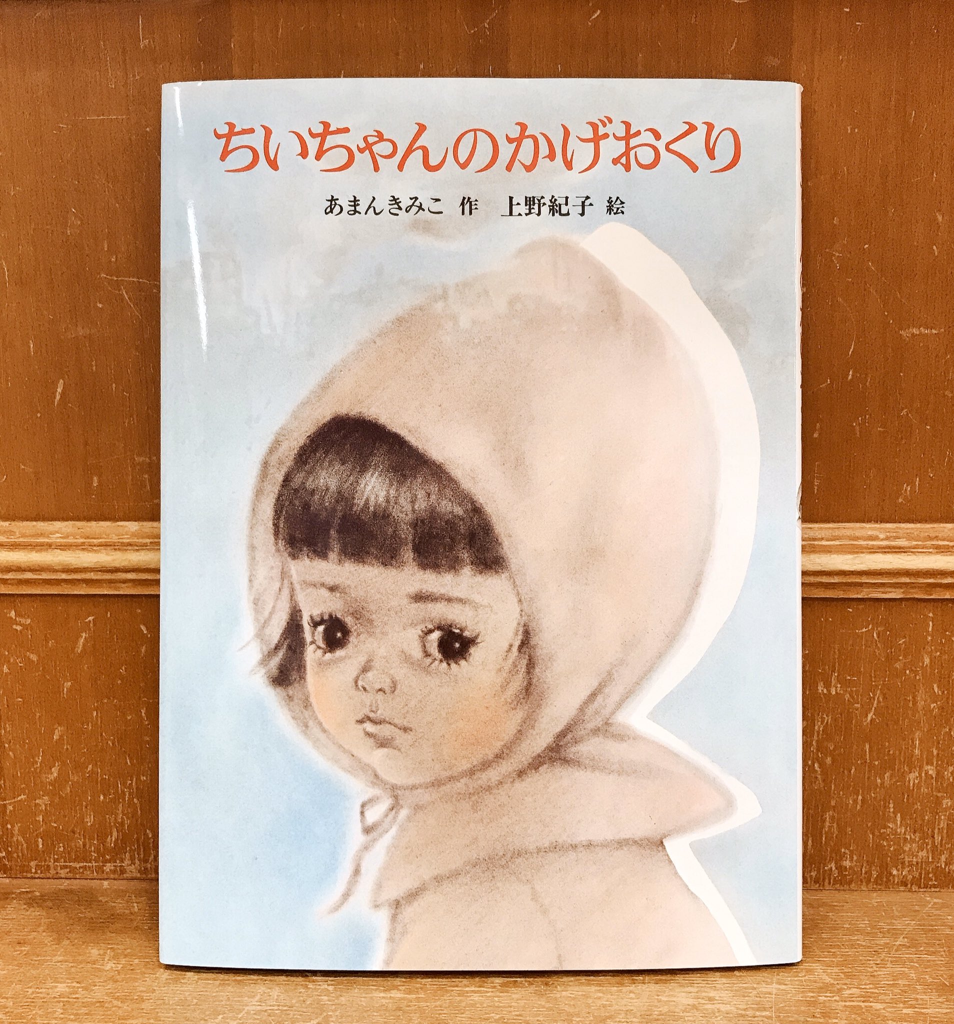 ジュンク堂書店 名古屋店 児童書 今日は終戦の日 児童書のコーナーで 戦争を読む戦争を知るフェア をしておりますが その中から絵本のご紹介を かげおくりをした記憶が残る ちいちゃんのかげおくり と ちいさな妹を想う 字のないはがき
