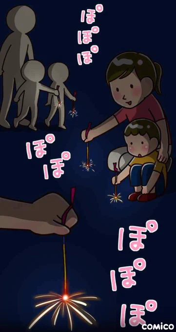 お子さんと花火を楽しむ際はどうか足元にお気をつけて…さやえんどうからのお願いです。

皆様楽しい夏休みをお過ごしください☺️

ばぶらぶ178すくすく ショックな夜
https://t.co/HO3cvVj6so 