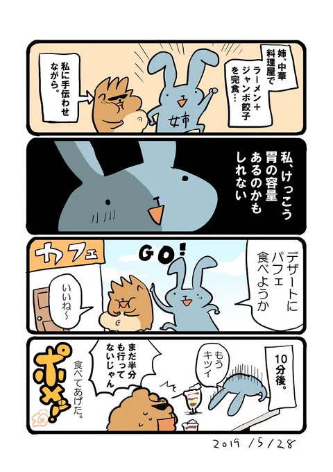 胃の容量を勘違いした姉。 #エッセイ漫画 