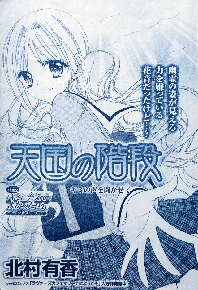Twoucan きたむらゆうか ちゃお 心理捜査官ココロ連載中 Heart No Shippo Twoucan きたむらゆうか ちゃお 心理捜査官ココロ連載中 Heart No Shippo