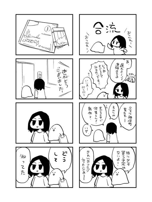 昨日の日記です(1/2)
友人2人と神保町をフラフラしました 
