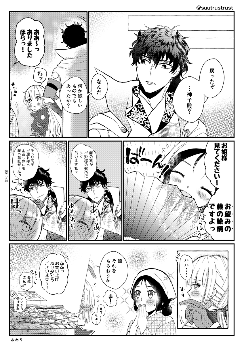 遙か7/長七漫画その12。両片想い中のどこかの二人。
※モブ町娘ちゃんが出る 