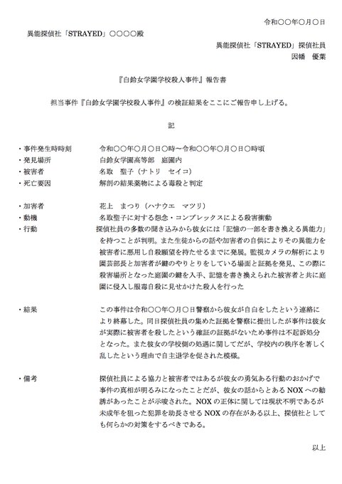 Nox殺 白鈴女学園学校殺人事件のtwitterイラスト検索結果 Nox殺 白鈴女学園学校殺人事件のtwitterイラスト検索結果